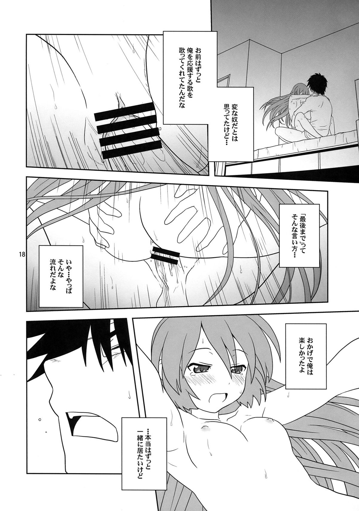 (COMIC1☆4) [Circle Credit (Akikan)] Hatsu Mikku (Vocaloid) page 18 full