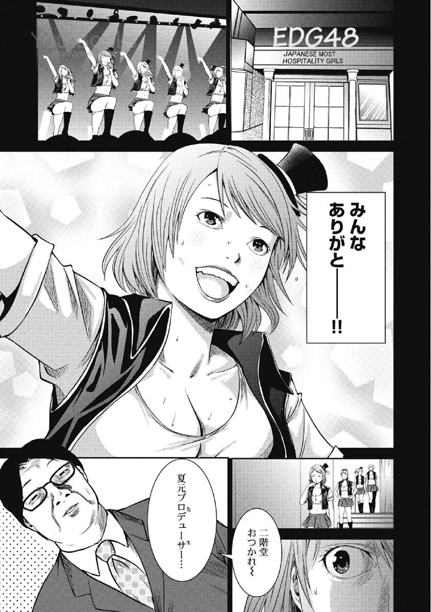 [Muroyoshi Takashi] Eien no Ao [Digital] page 35 full