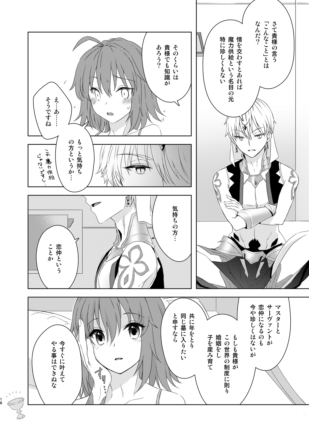 [Winter Garden (Fujii Chifumi)] Sou Iu Koto Shiteiino? (Fate/Grand Order) [Digital] page 15 full