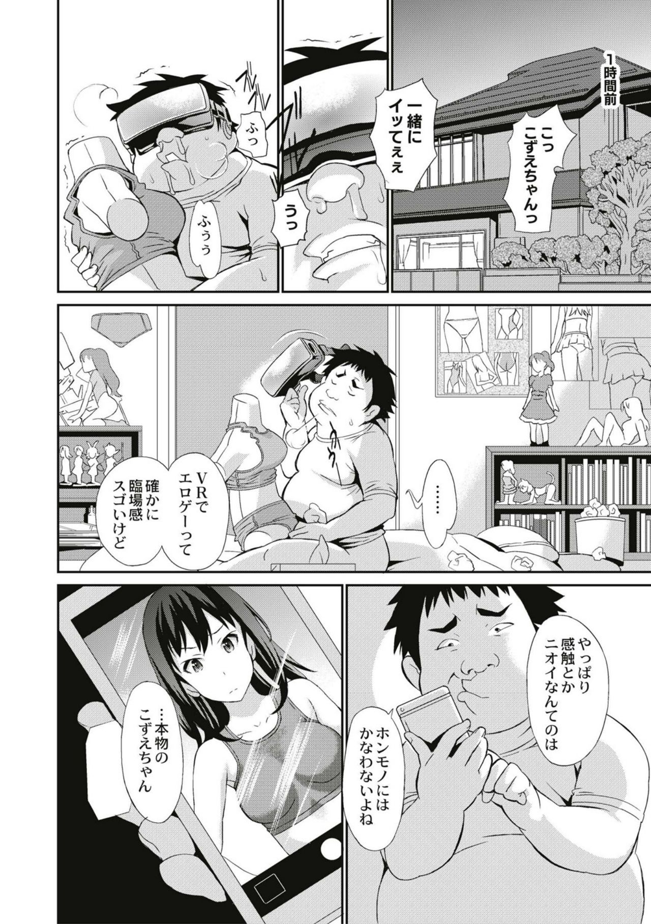 [Koyama Ichi] Real Sugiru VR de Yarihoudai no Ore! [Digital] page 10 full