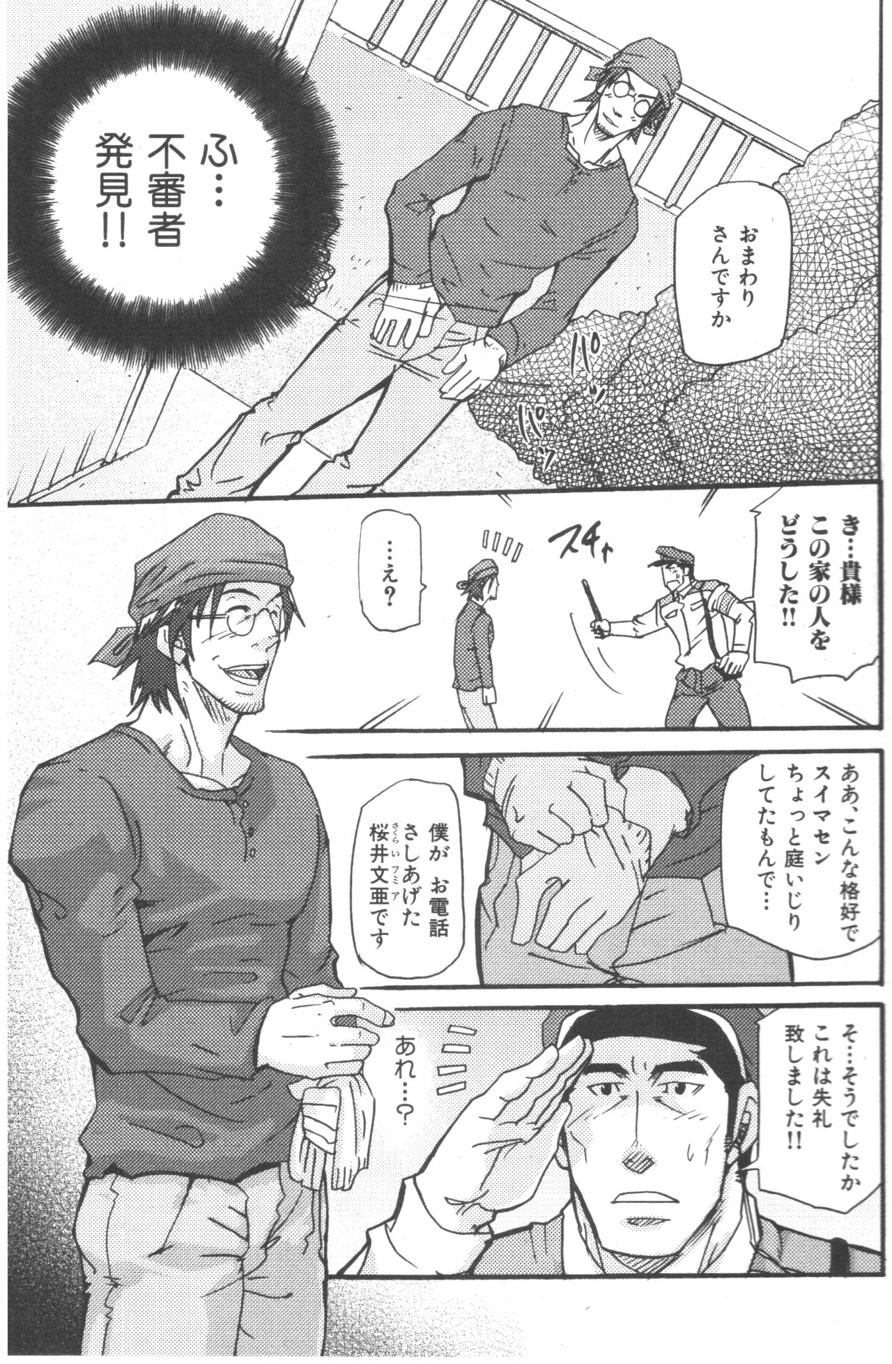 [Matsu Takeshi] Tadaima Chounai Junkaichuu!! (Omoi Omoware Suri Surare) page 3 full