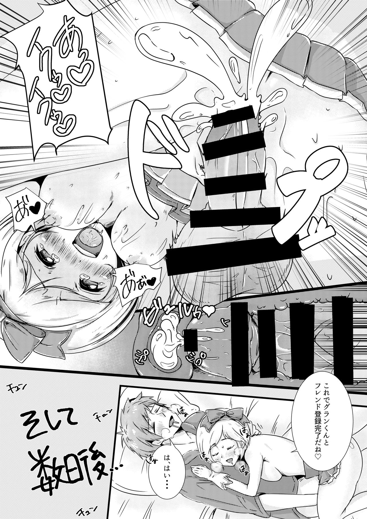 [Ageage (Karaage-chan)] ShikoBlu! (Granblue Fantasy) [Digital] page 13 full
