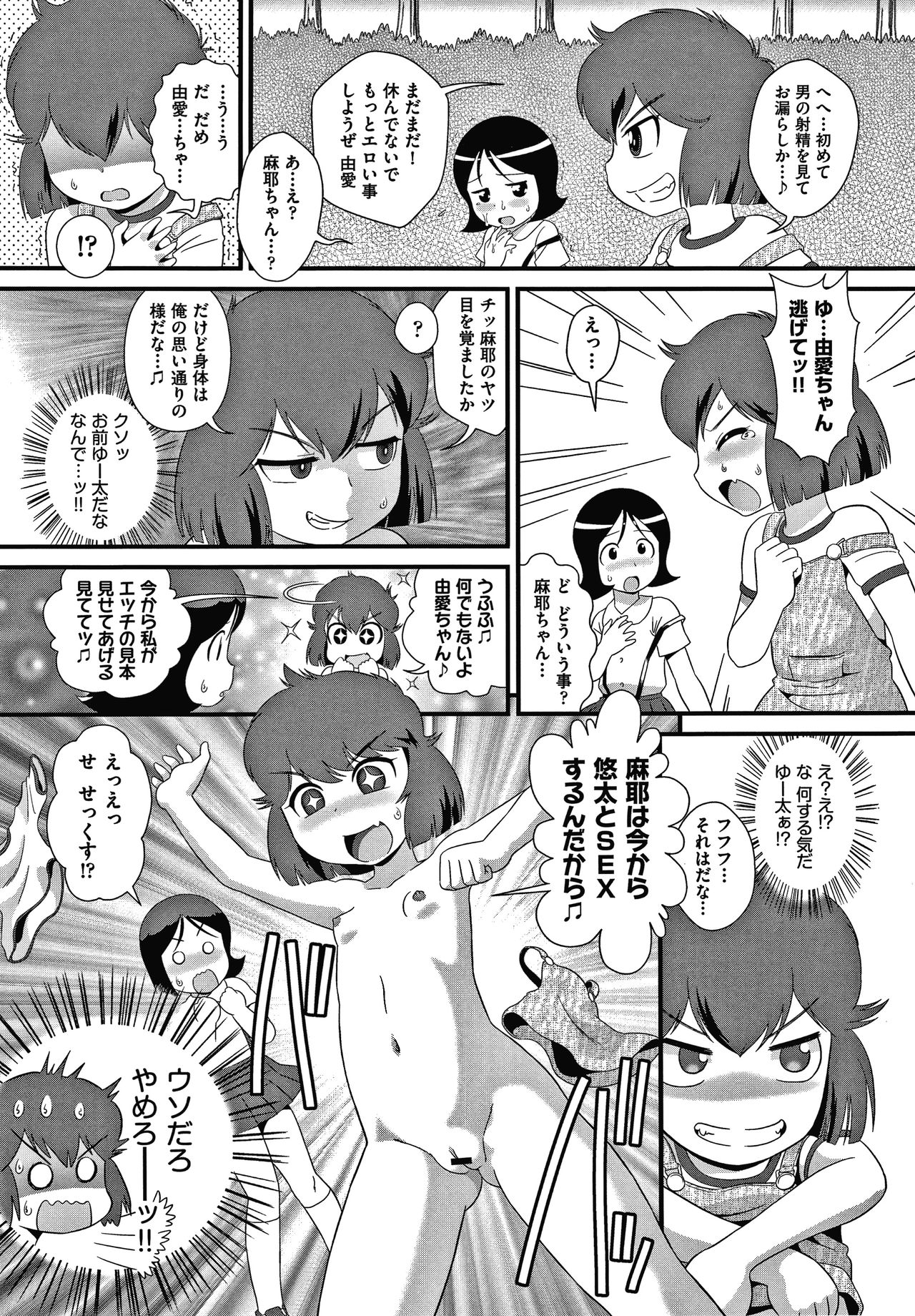 [Anthology] Shoujo Kumikyoku 16 page 46 full