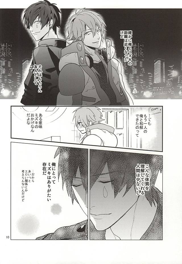 (Brain Breaker 7) [Haruka Kano Uta (Hanata)] Only Wanko (DRAMAtical Murder) page 8 full