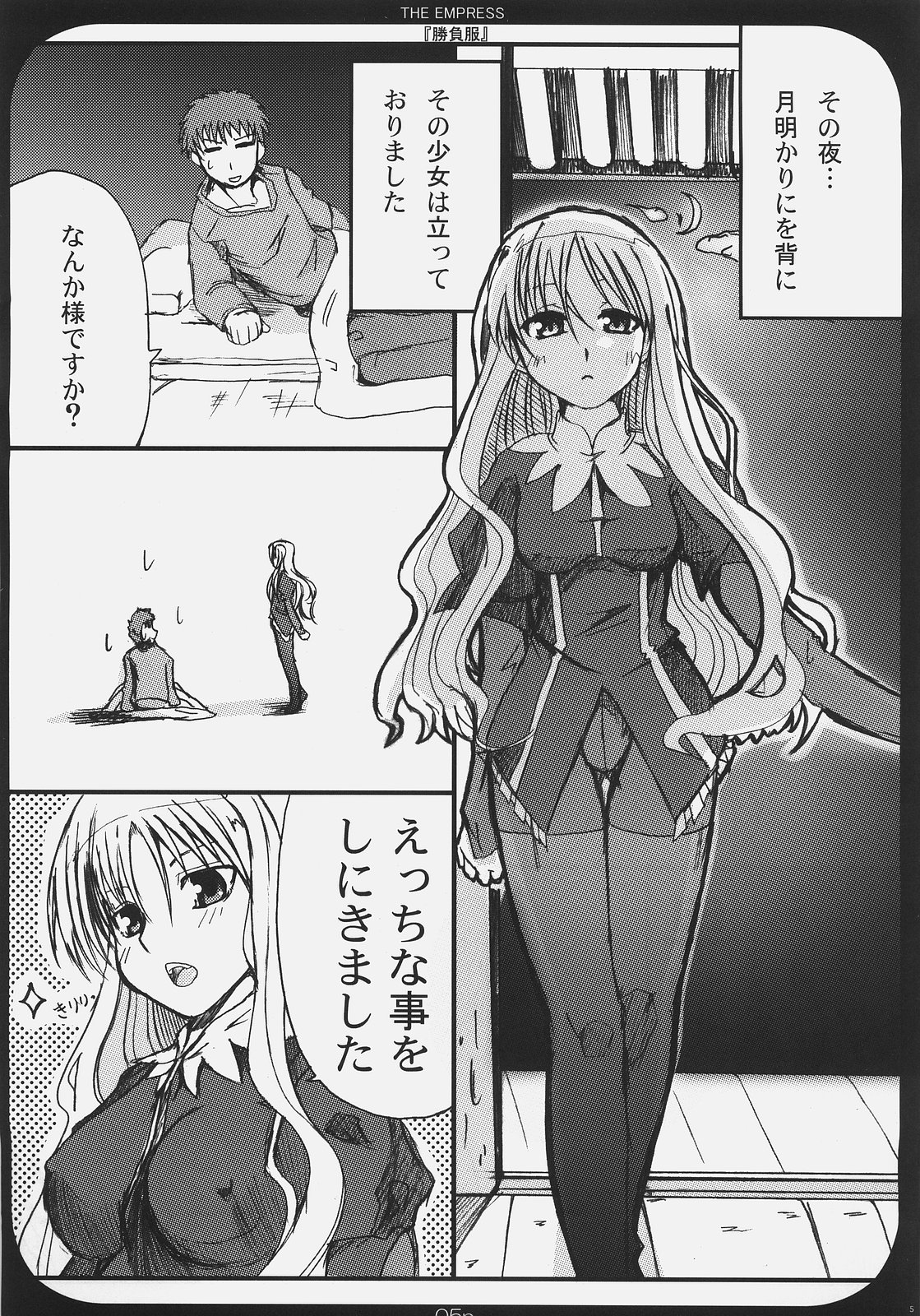 (C69) [TAROTS (Sawano Akira)] THE EMPRESS (Fate/hollow ataraxia) page 4 full