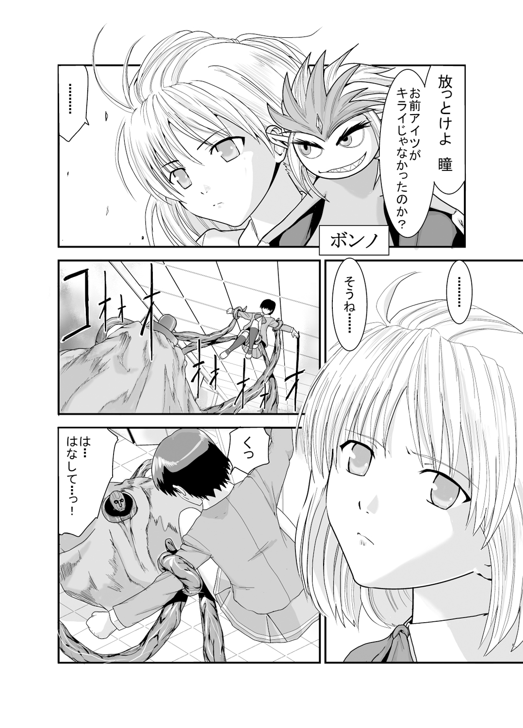 [Kawana] Kongou Inka -Mao- (Shinseiki Inma Seiden) [Digital] page 12 full