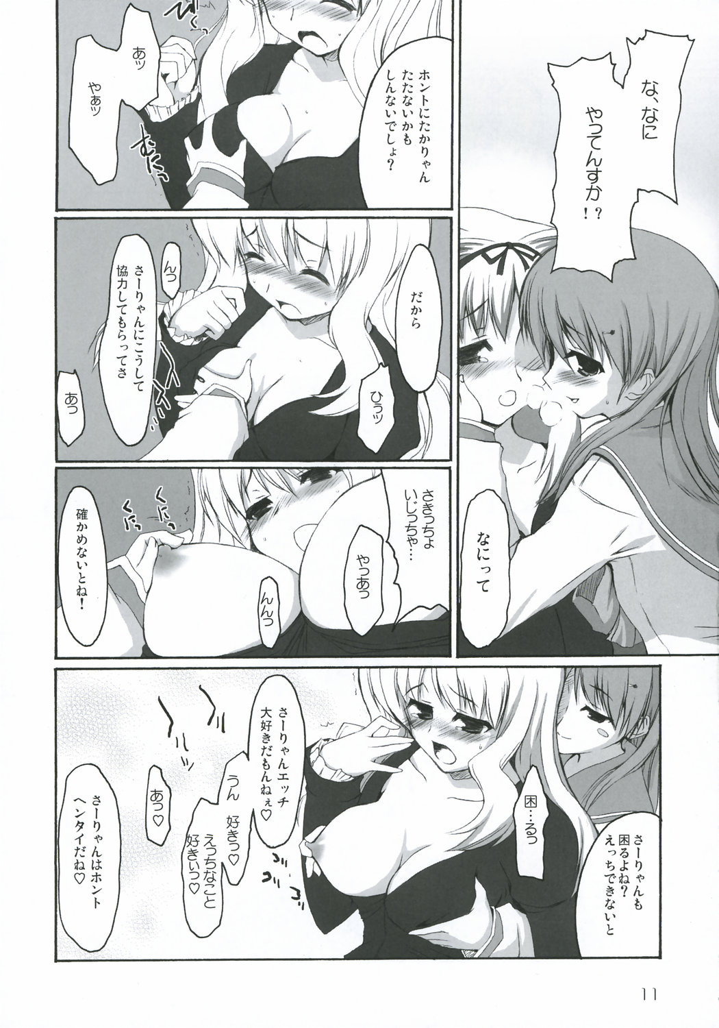 (SC31) [SUGARCAKE (Takayoshi, Yu-ki)] Kuro I Tenshi, Aka I Akuma (ToHeart2) page 10 full