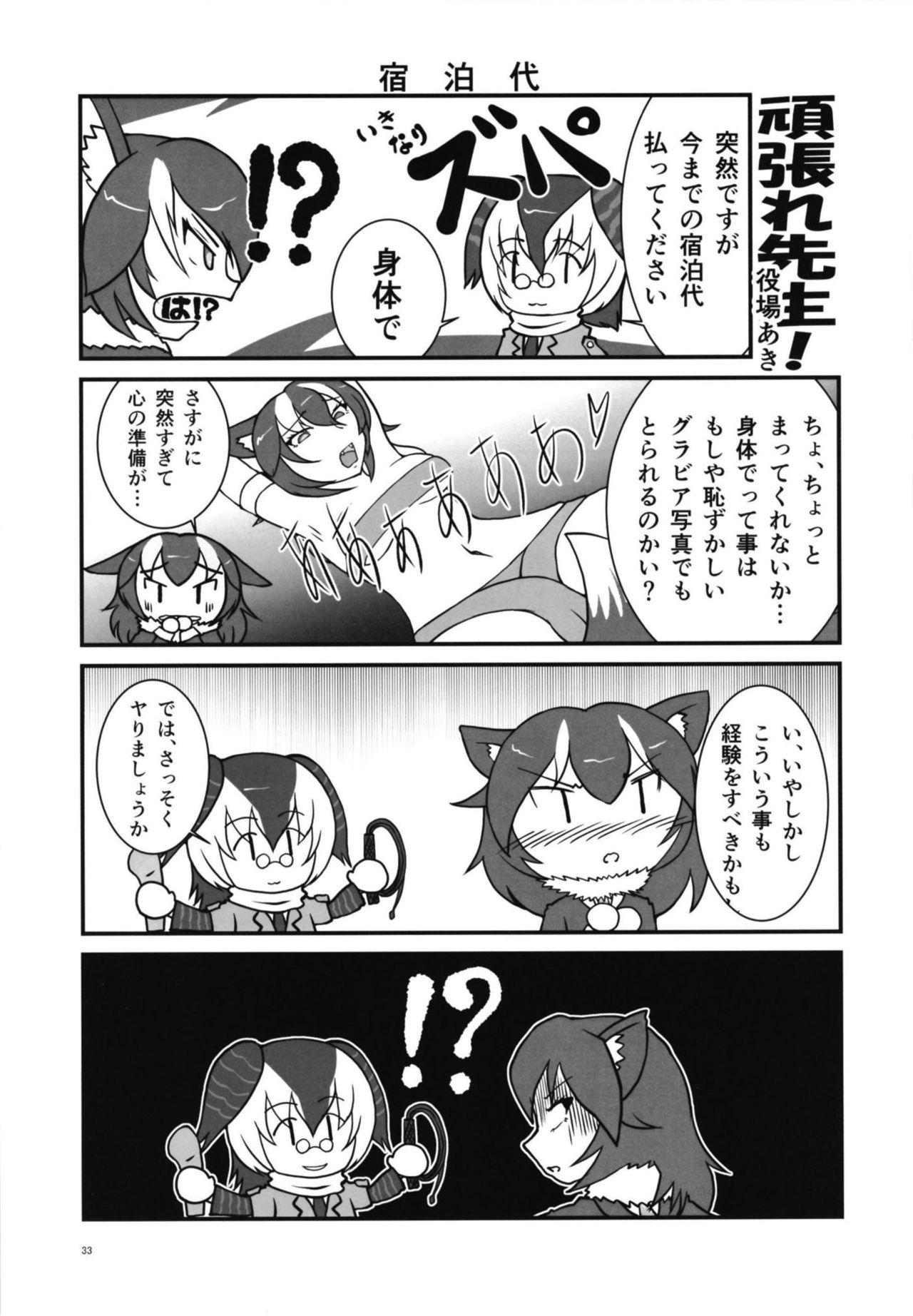 [Cent Millibar (Various)] Ii Kao Itadaki! Ecchi na Tairiku Ookami Goudou (Kemono Friends) [Digital] page 33 full