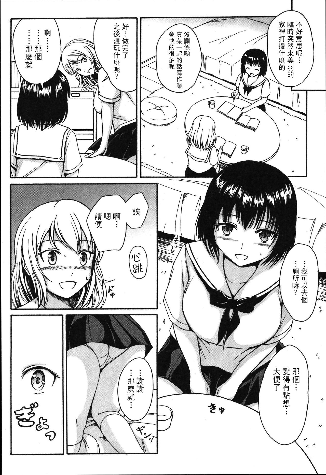 [Shiina Nami] Anata To Nara…Ii Yo (Tabete Wa Ikenai) [Chinese] [臭鼬娘漢化組] page 7 full