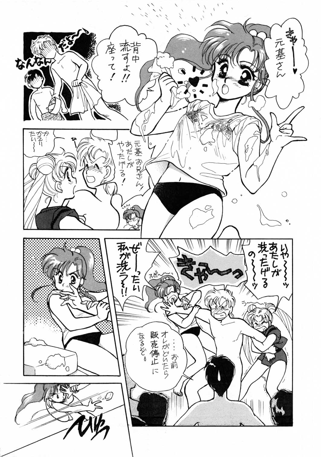 Sailor Moon JodanJanaiyo page 15 full