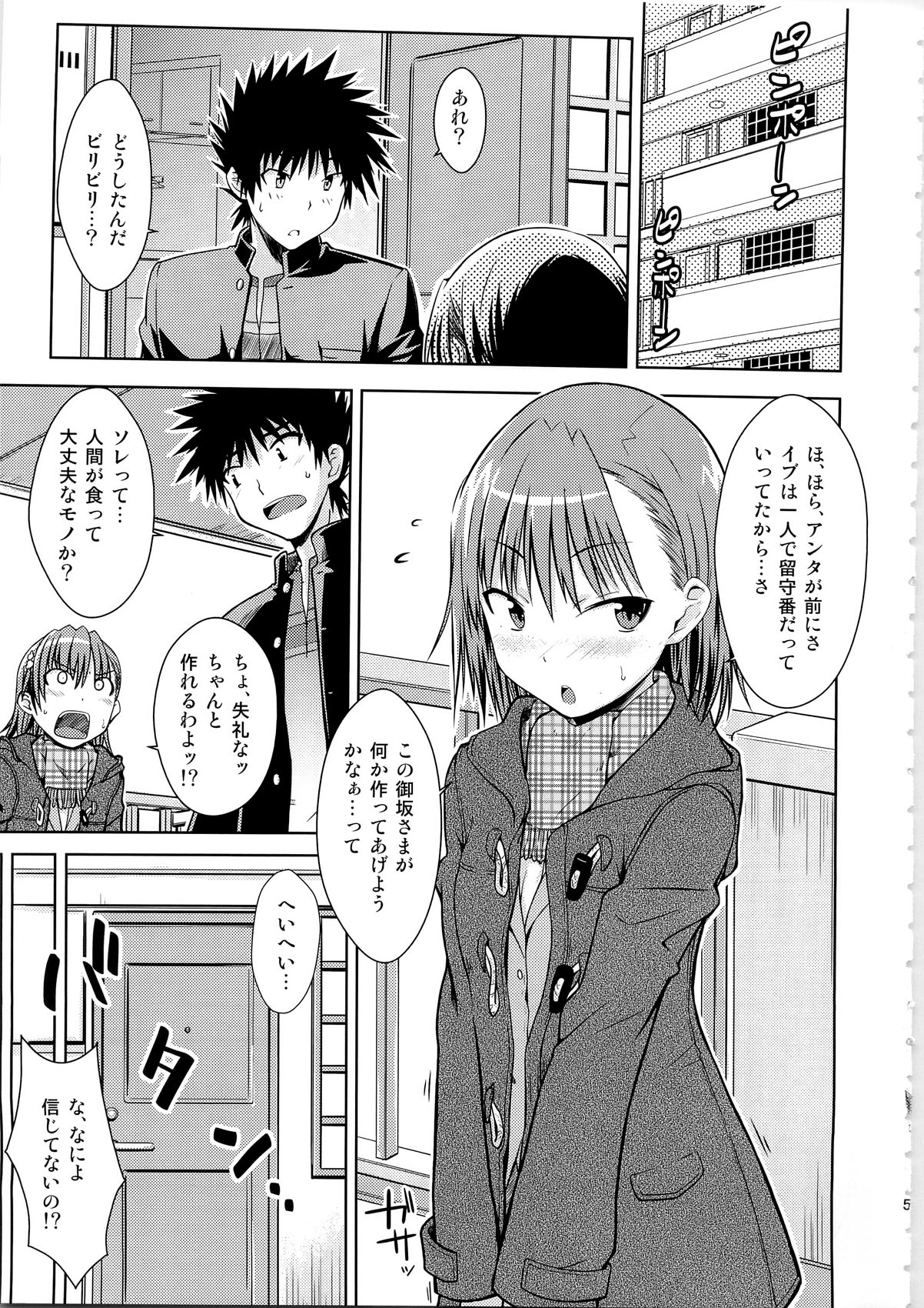 (C79) [Aspergillus (Okara)] I♥H (Toaru Kagaku no Railgun) page 5 full