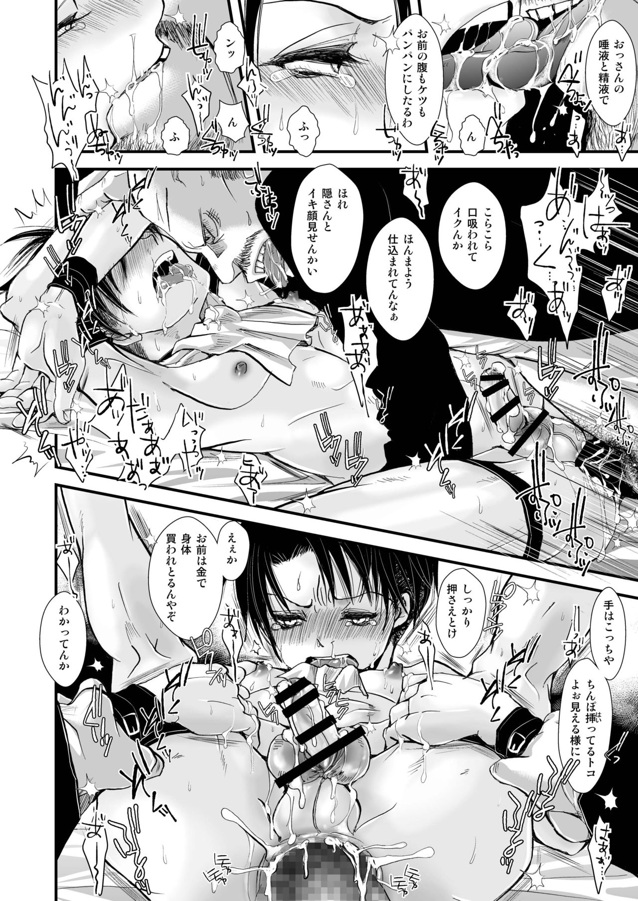 [Atelier Dr.HEAD'S (Katou Chakichi)] Chousa Hedan Hakusen Chitai (Shingeki no Kyojin) [Digital] page 14 full