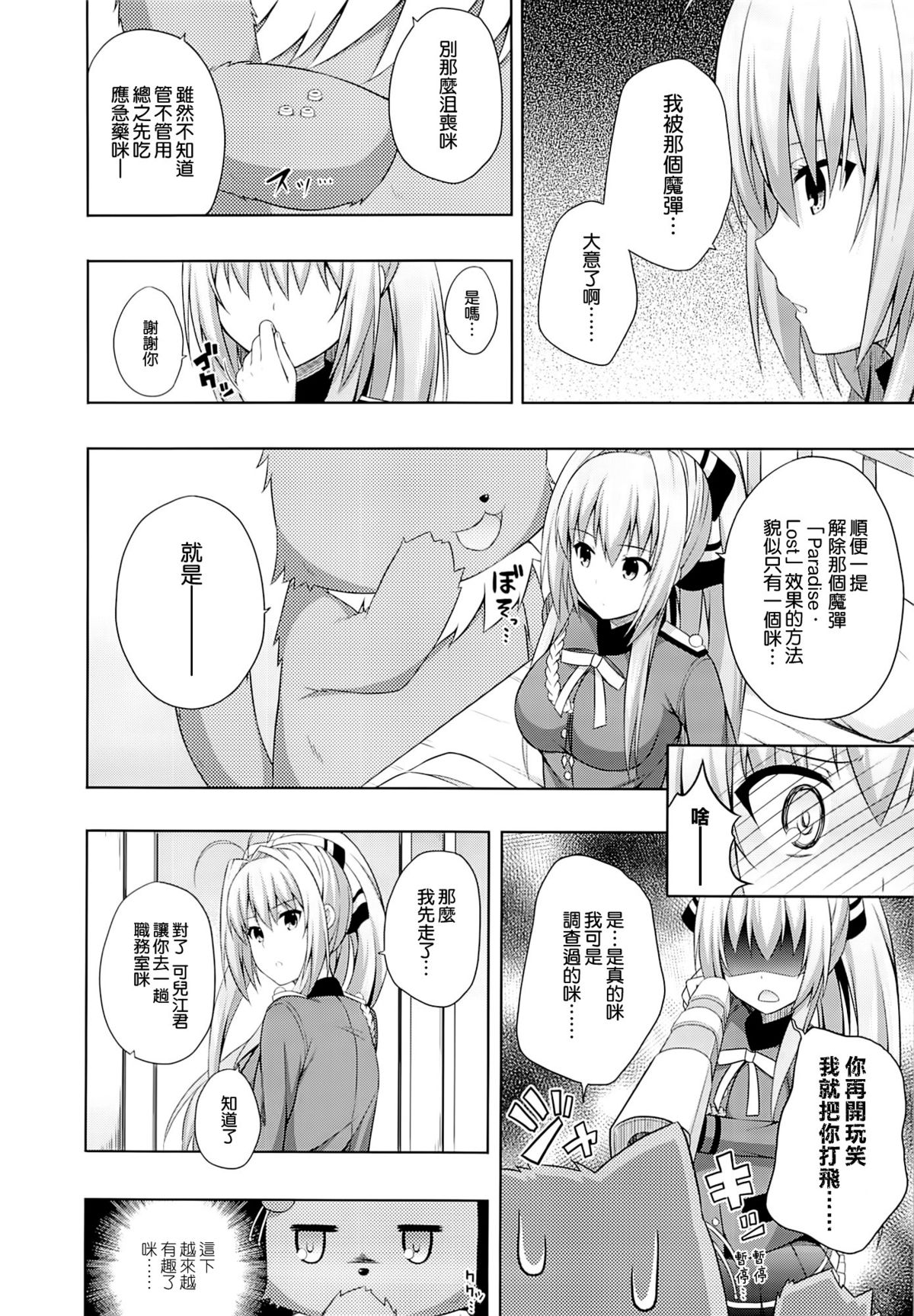 (C86) [Fujiya (Nectar)] Brilliant Days (Amagi Brilliant Park) [Chinese] [空気系☆漢化] page 8 full