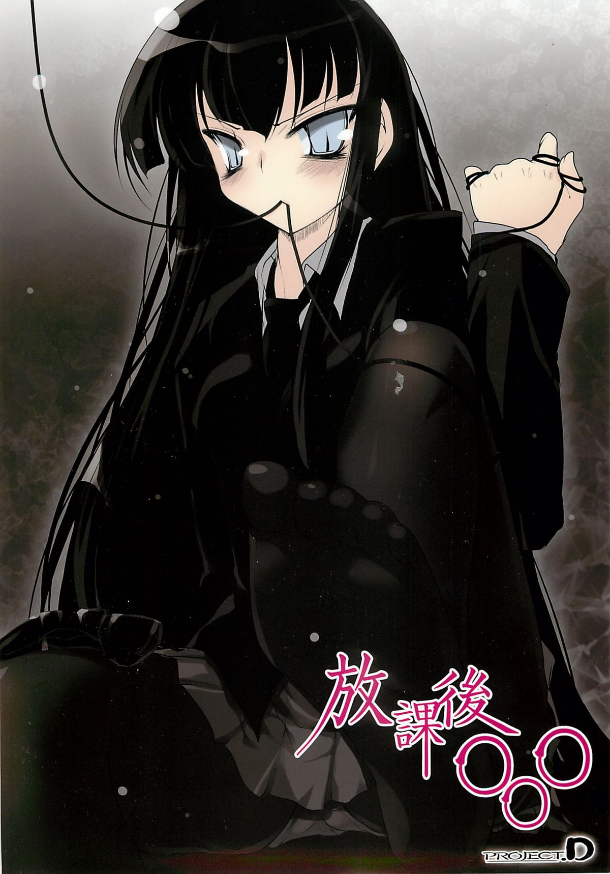[Project D] Houkago ○○○ (Houkago Play) page 2 full