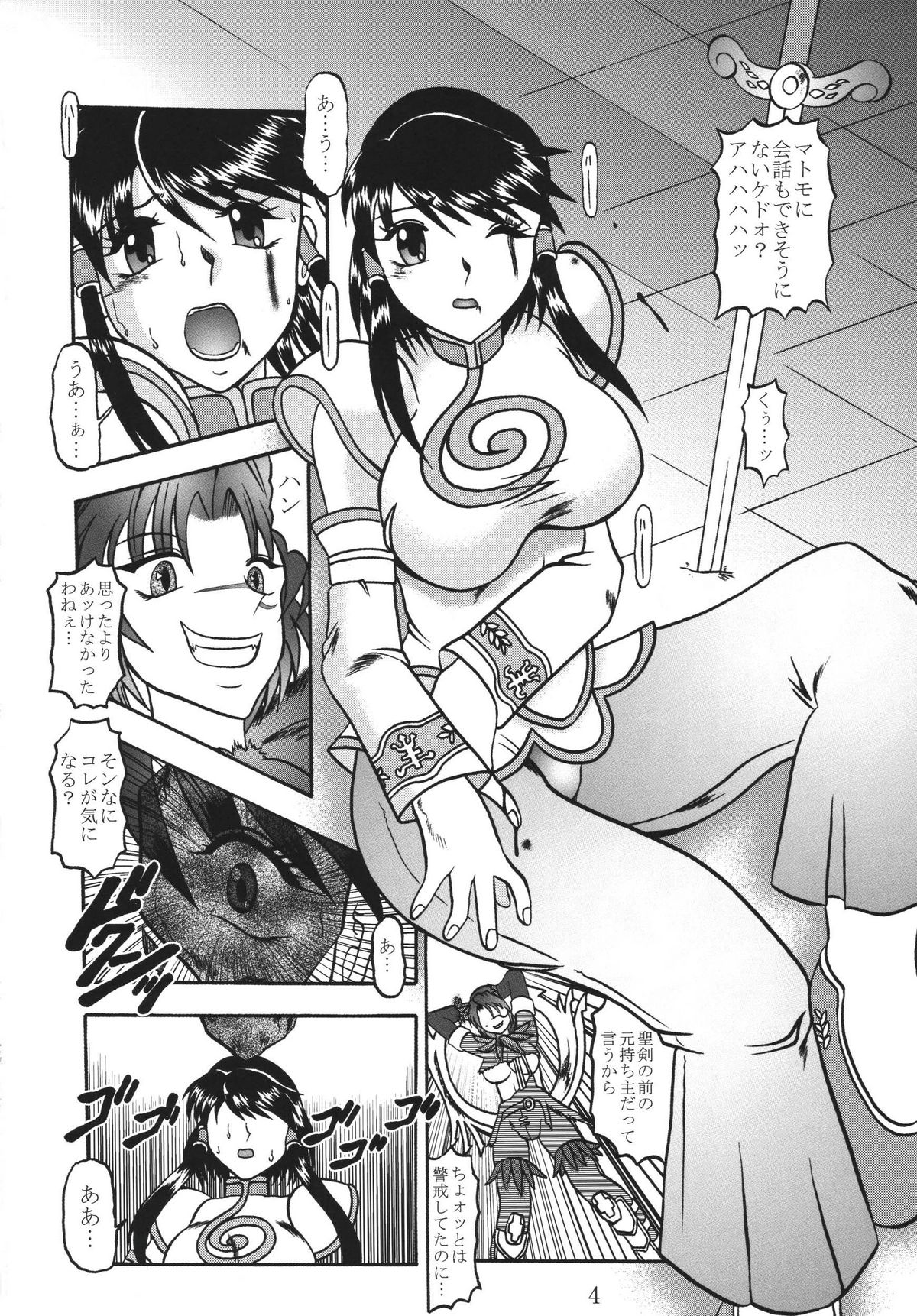 (C70) [Studio Kyawn (Murakami Masaki)] Freezing COFFIN (SoulCalibur) page 4 full