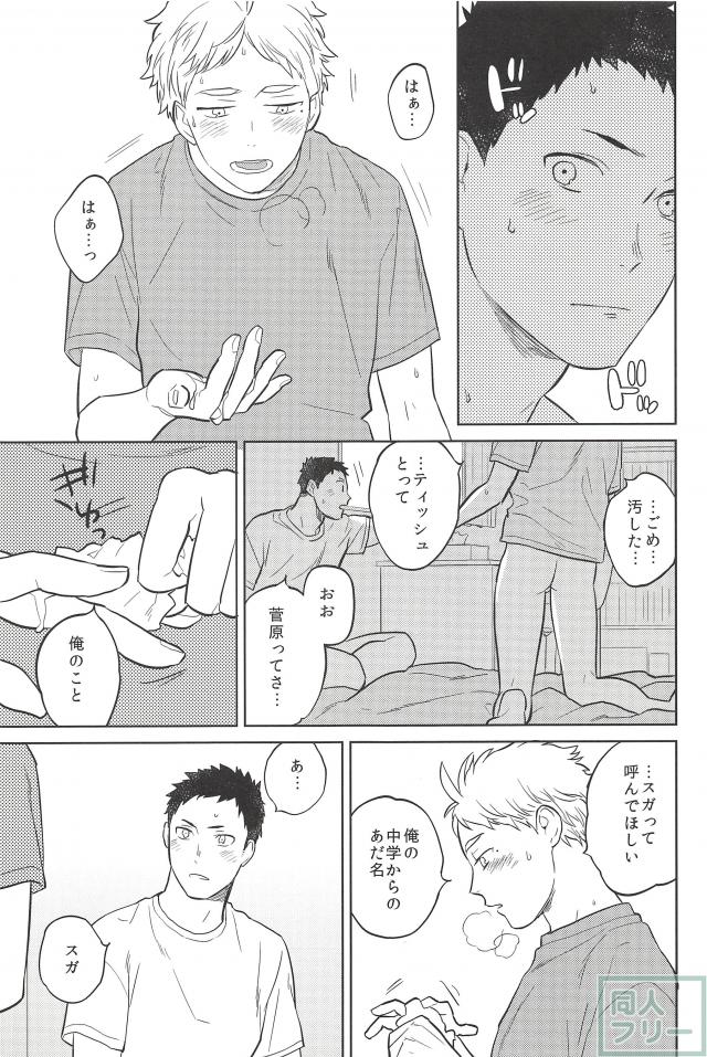 (HaruCC21) [Ohige (Kanu)] Haru no Ame (Haikyuu!!) page 12 full