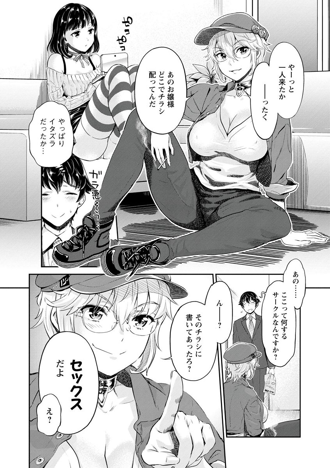 [Umemaru, Mizuryu Kei] Ishoku Bitch to YariCir Seikatsu - The Life of Yari-Circle with Unusual Bitches [Digital] page 10 full