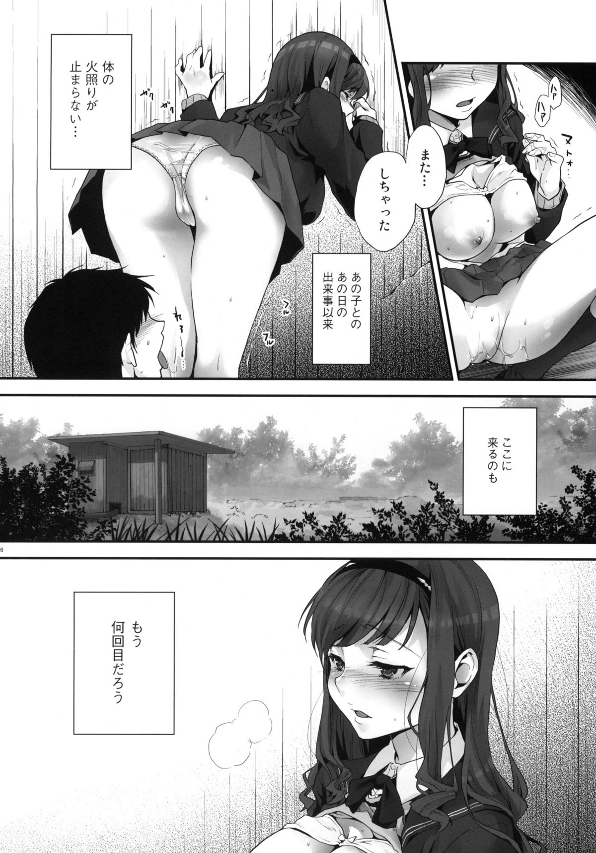 (C79) [Koakuma Sageha (Sage Joh)] Haruka no Houkago Twuru Twuru Club (Amagami) page 5 full