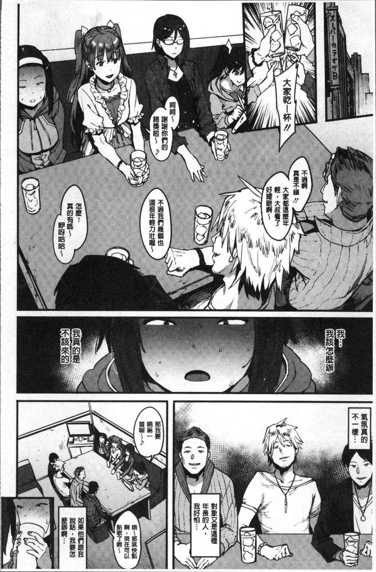 [Pija] Nee,... Shiyo [Chinese] page 35 full