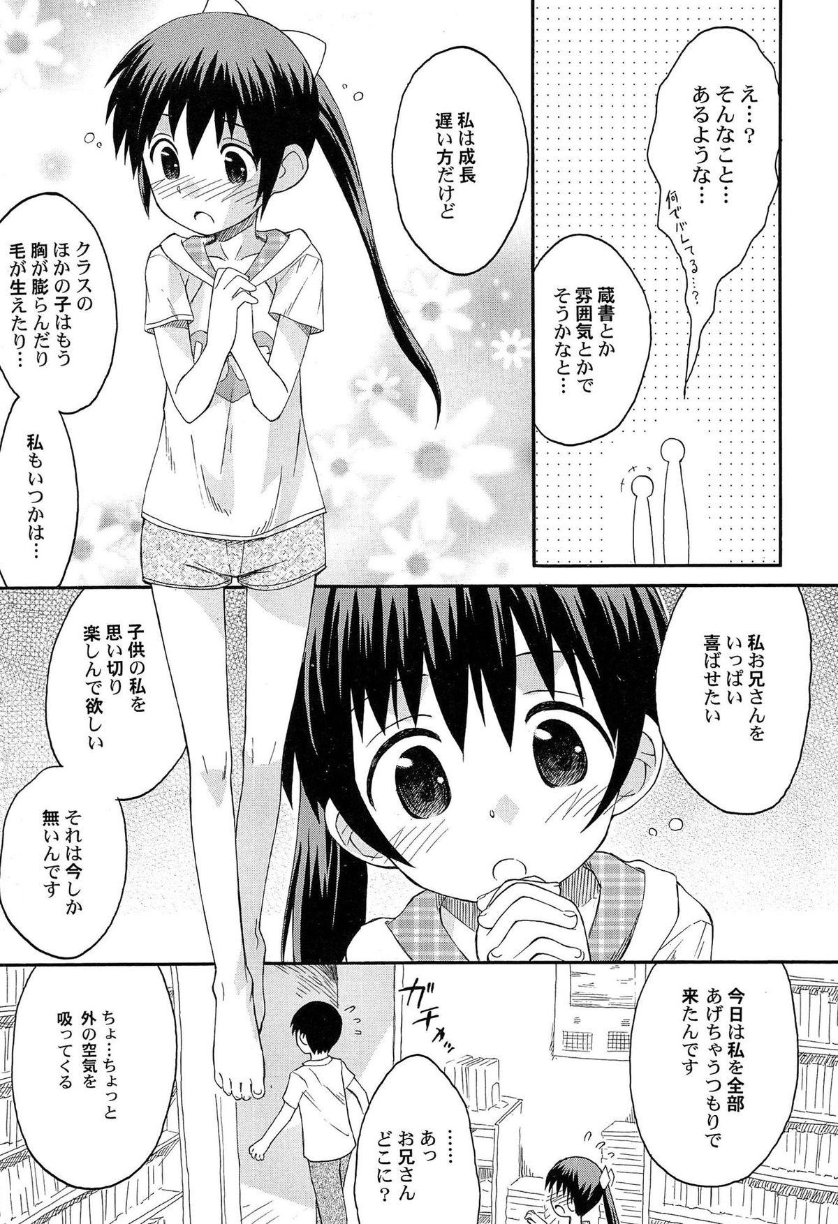 [Kokekokko Coma] Gattai! Class Mates page 39 full