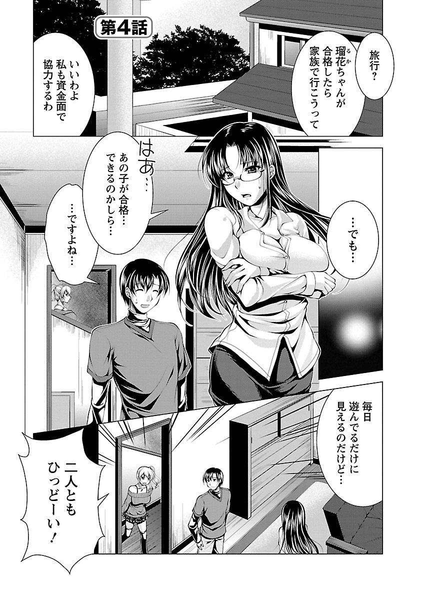 [Matsunami Rumi] 3 Shimai o Meshiagare -Shishimai 2- [Digital] page 61 full