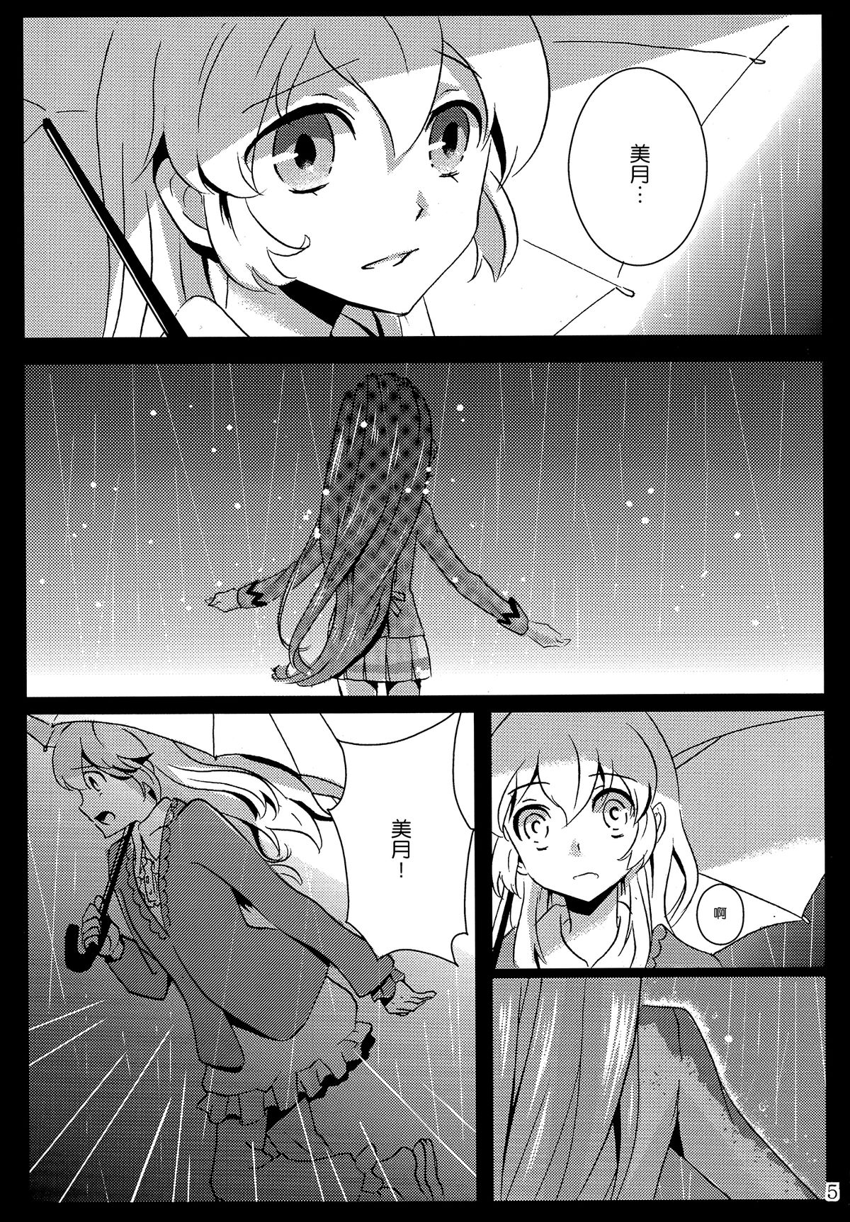 (Geinoujin wa Card ga Inochi! 6) [Furanki (NOTO)] rainy day (Aikatsu!) [Chinese] [沒有漢化] page 7 full