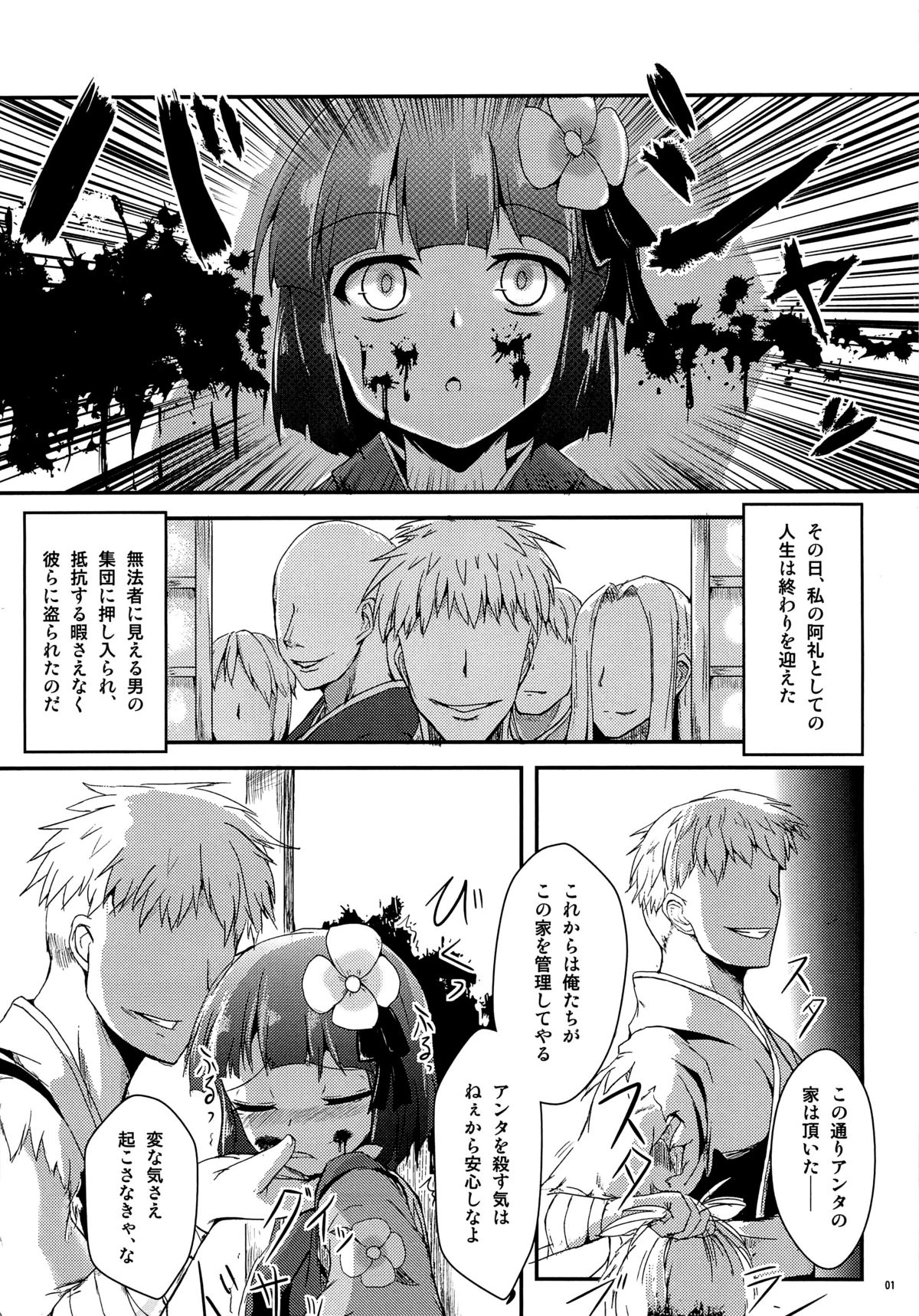 (C81) [Yamotodou Rakugakiichi (yamoto)] Wakuraba (Touhou Project) page 2 full