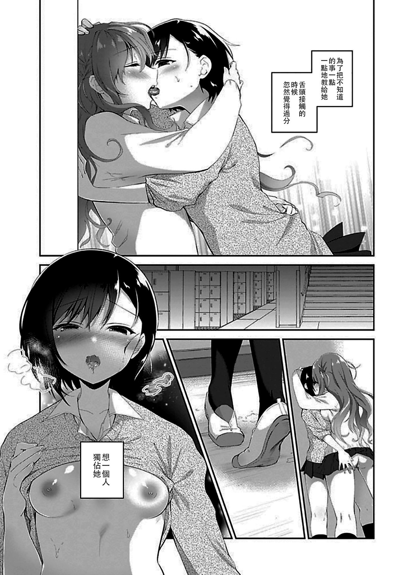 [Amanagi Seiji] Shiranai Sekai (COMIC Penguin Club 2018-01) [Chinese] [沒有漢化] [Digital] page 4 full