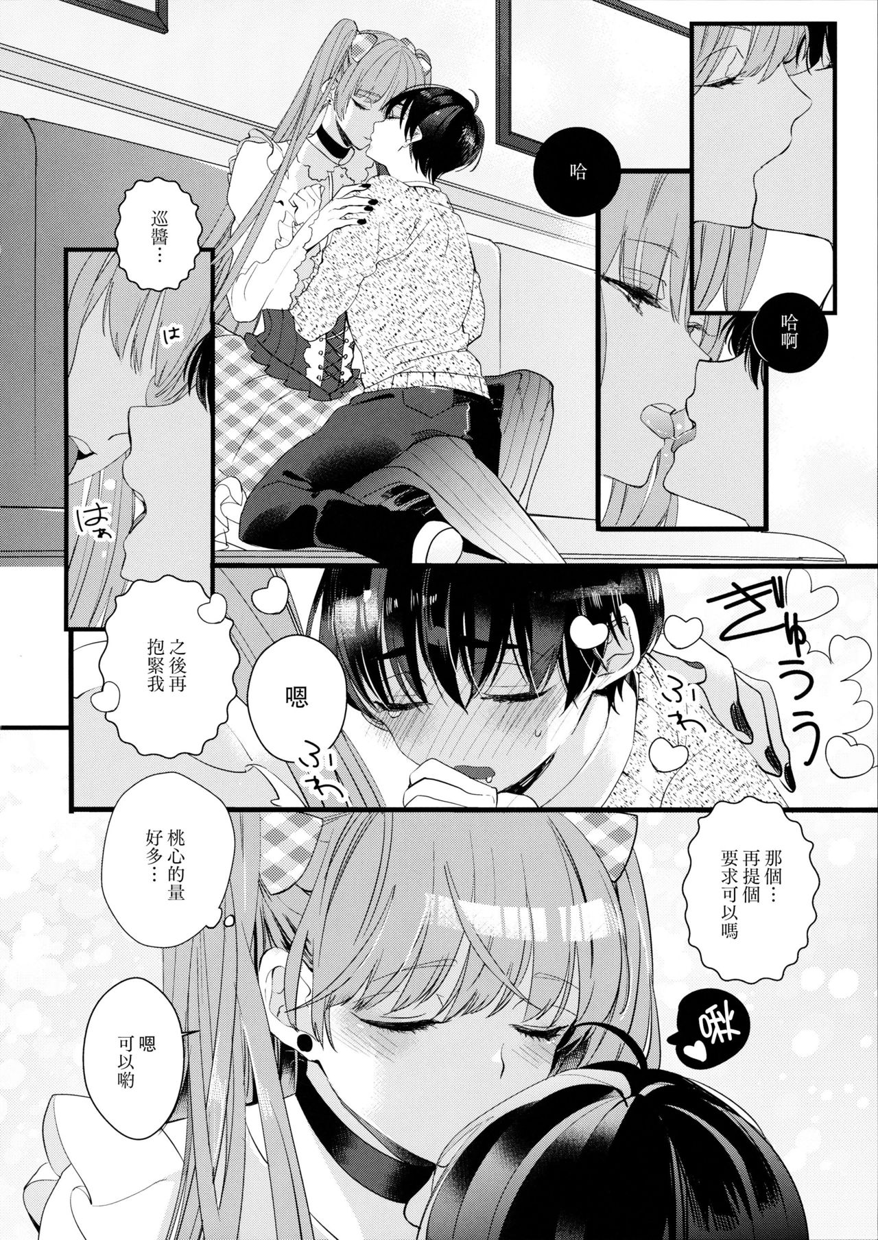 [恋戦(山本アタル)] 溺れるピンク [Chinese] [瑞树汉化组] page 21 full