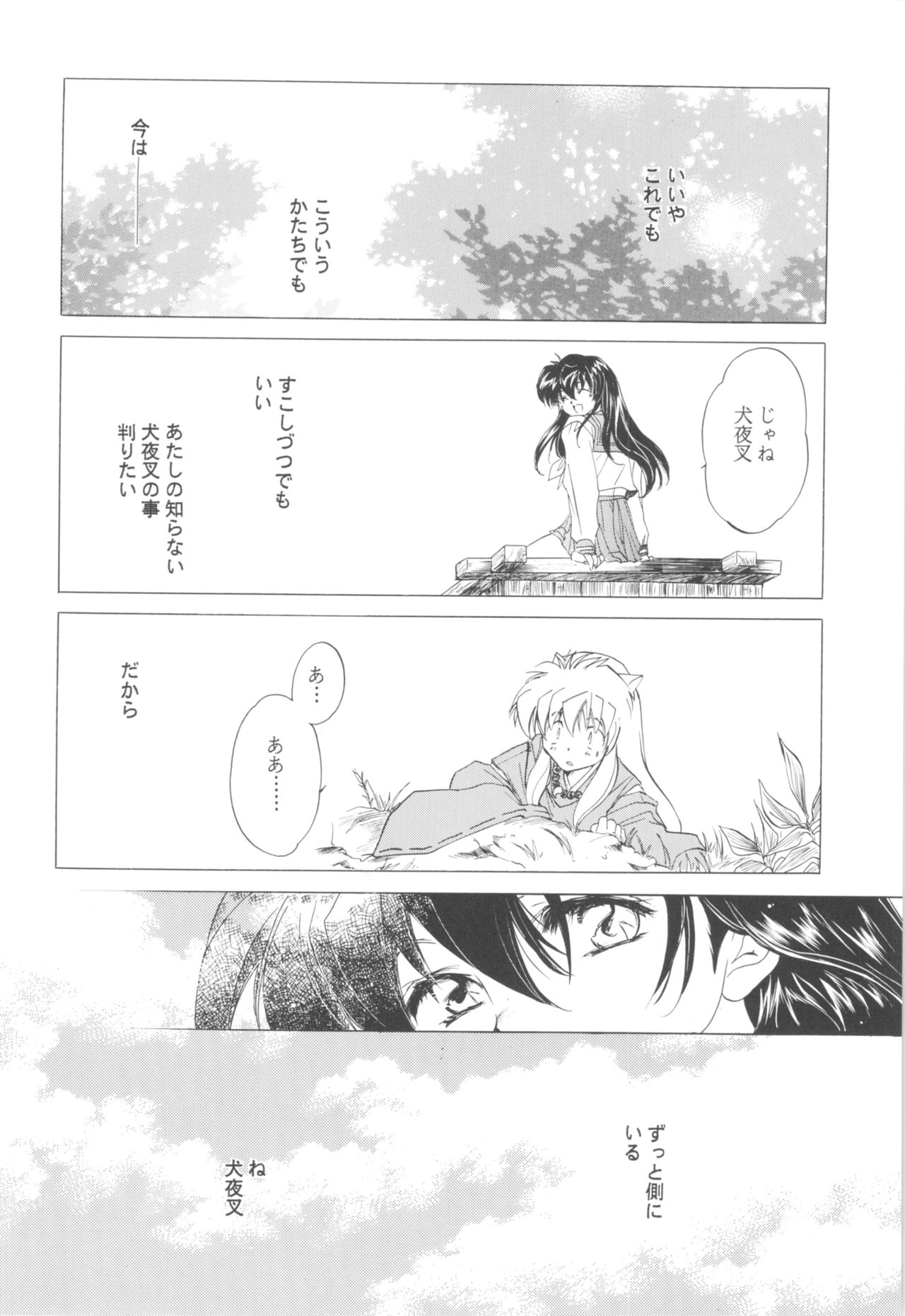 (C71) [Toko-ya (HEIZO, Kitoen)] Kashimashi (Inuyasha, Chrono Cross) page 102 full