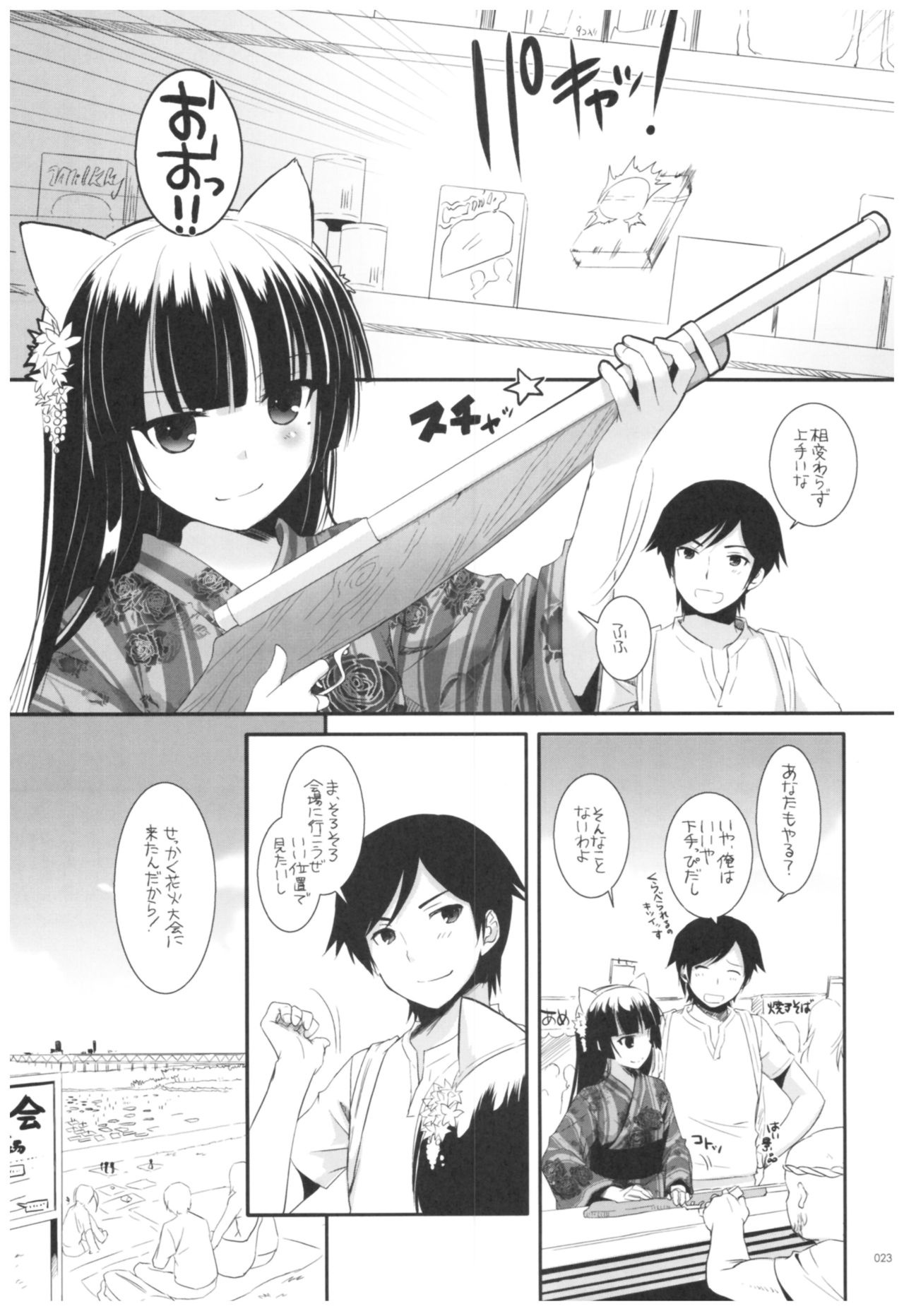 (C92) [Digital Lover (Nakajima Yuka)] DL - Kuroneko Soushuuhen 02 (Ore no Imouto ga Konna ni Kawaii Wake ga Nai) page 23 full