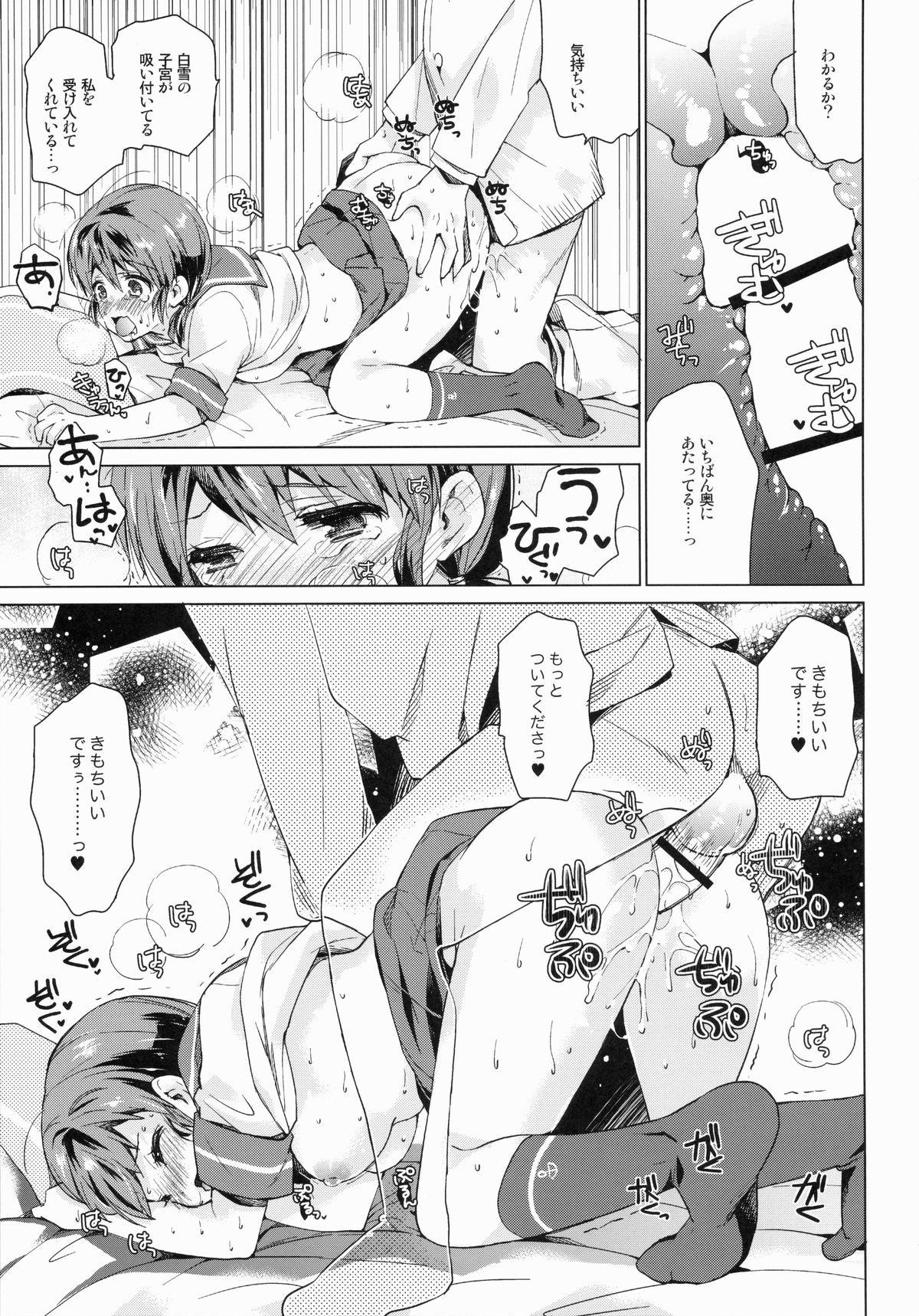 [Aihara Otome (Nyoriko)] Shirayuki to Koi suru Hibi 2 (Kantai Collection -KanColle-) [2015-05-27] page 18 full