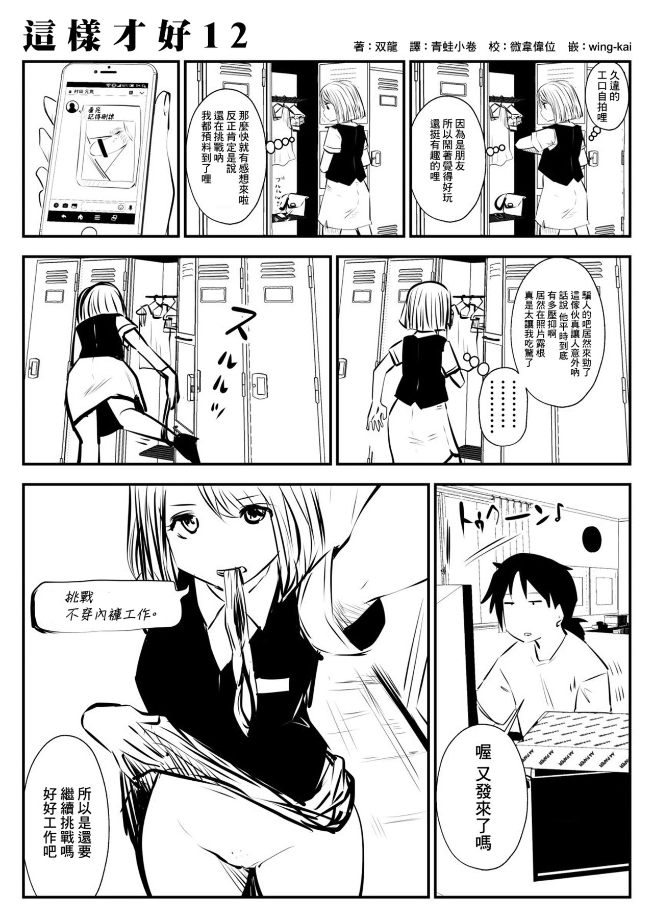 [Souryuu] kou iu no ga ii no [Chinese] (ongoing) page 20 full