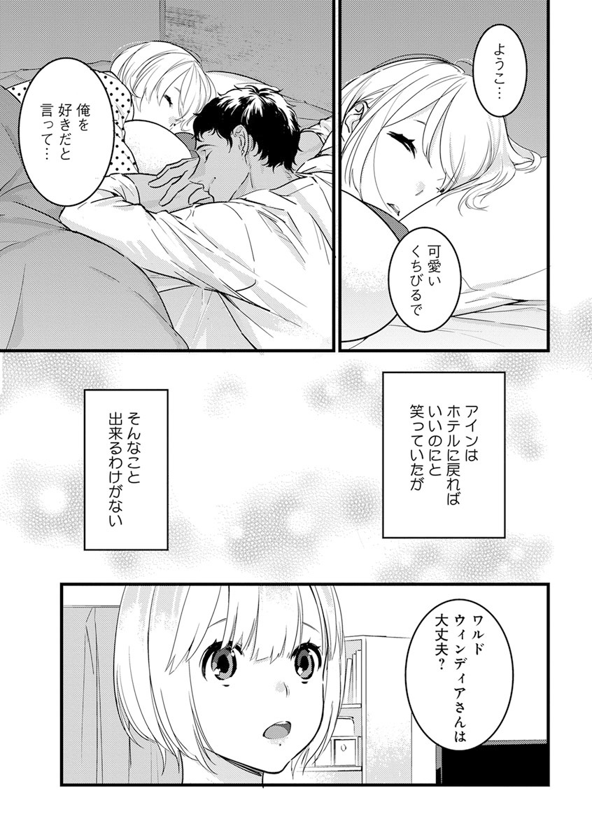 [ゆめきよ] 【ショコラブ】わたしの王子さま Ch.1-9 page 219 full