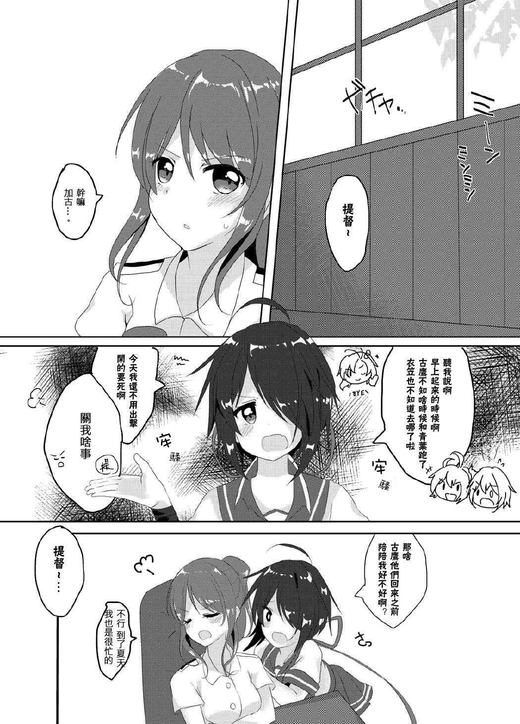 [Vampire*Berry (Ougi Hina)] SEcret Time. (Kantai Collection -KanColle-) [Chinese] [百花屋汉化组] [Digital] page 4 full