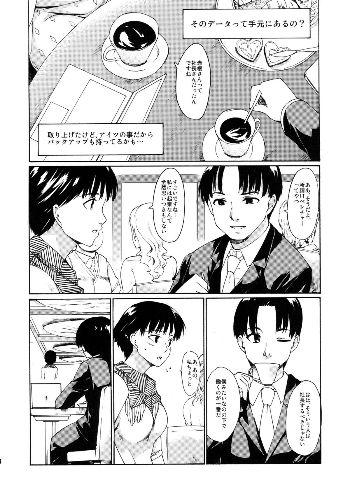 [PARANOIA CAT (Fujiwara Shunichi)] Akogare no Onna -Kurokawa Tomoe Hen- #3 page 3 full
