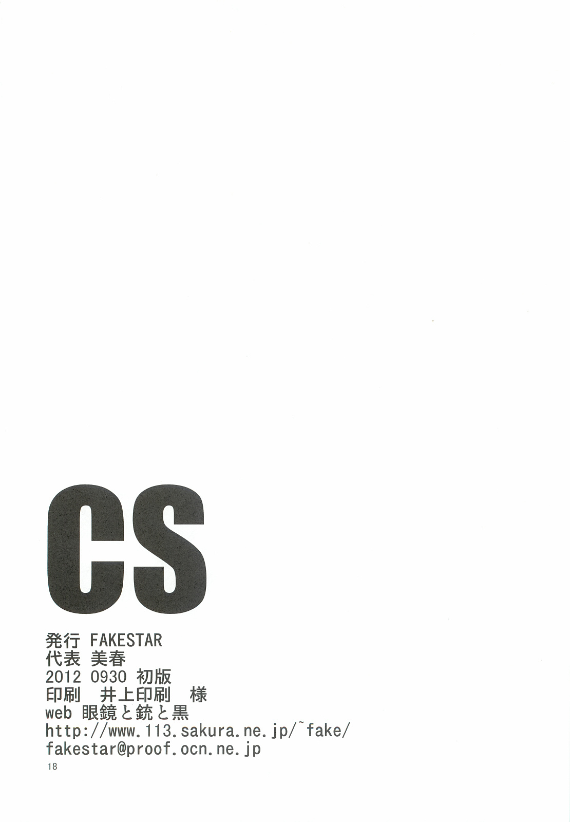 [FAKESTAR (Miharu)] CS (Persona 4) page 17 full
