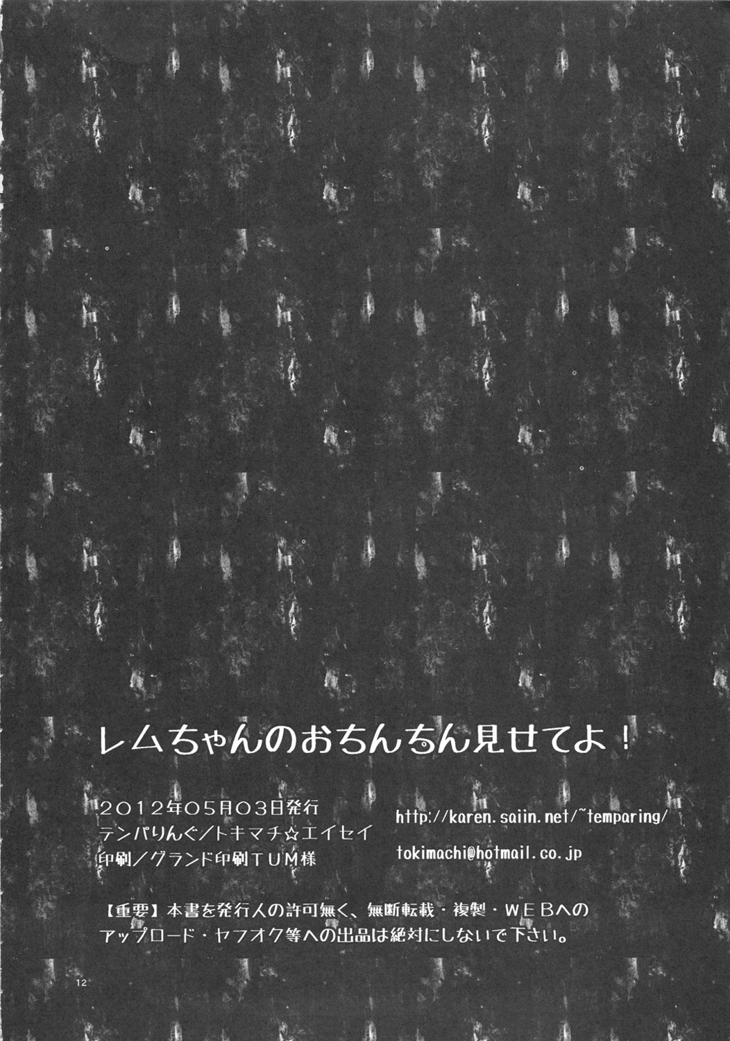 (Futaket 8) [Temparing (Tokimachi Eisei)] Rem-chan no Ochinchin Misete yo! (Final Fantasy Type-0) page 11 full