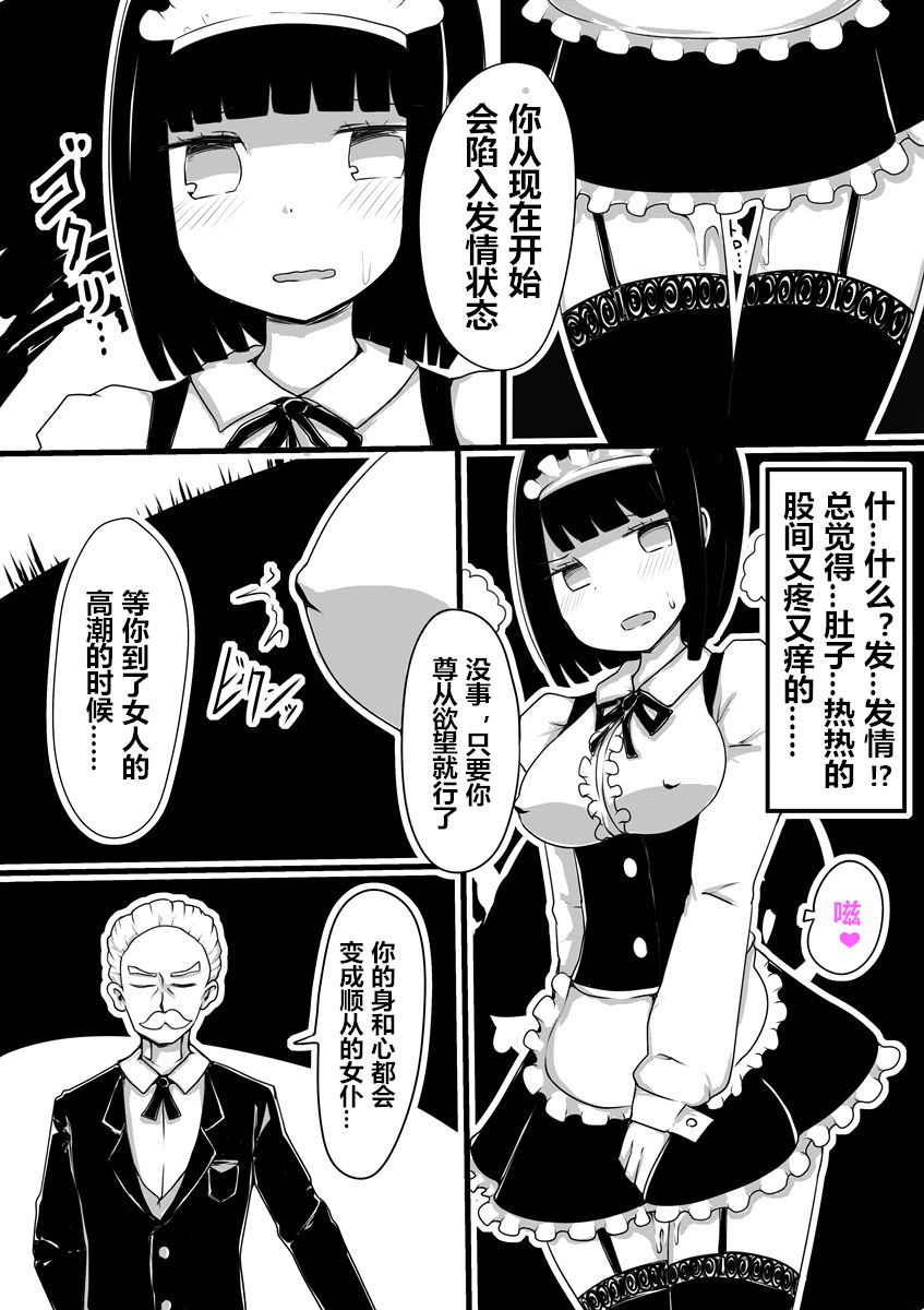 [Murasaki Nyanko Bar (Vae)] Maid no Kawa [Chinese] [潜水员汉化] page 6 full