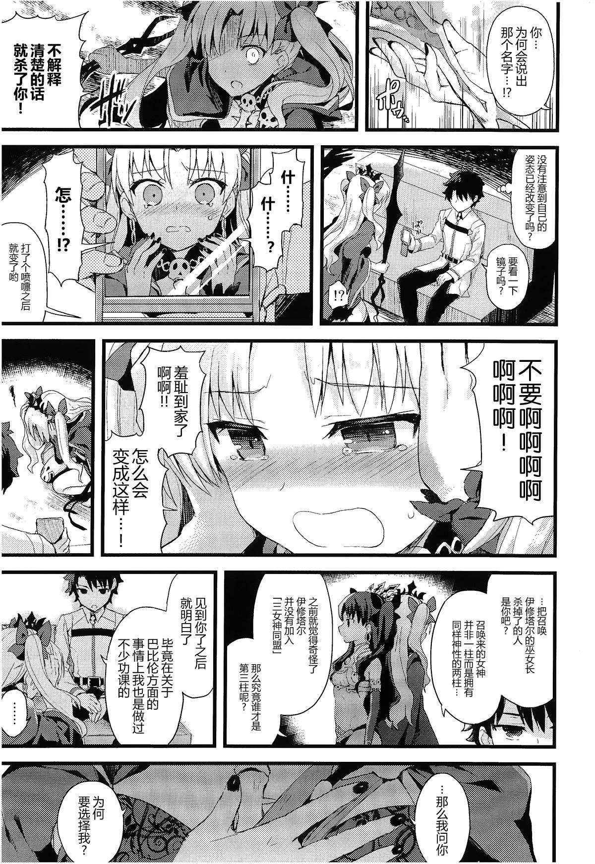 (SC2017 Winter) [AYUEST (Ayuya)] Kimi no Tonari no Monogatari (Fate/Grand Order) [Chinese] [CE家族社] page 5 full