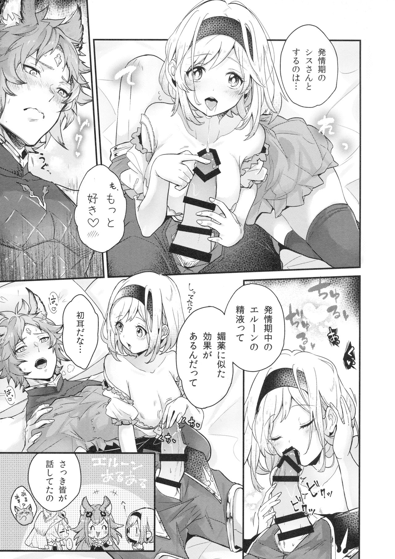 (C97) [BOHYATTO (Pomeko)] dear sweat (Granblue Fantasy) page 16 full