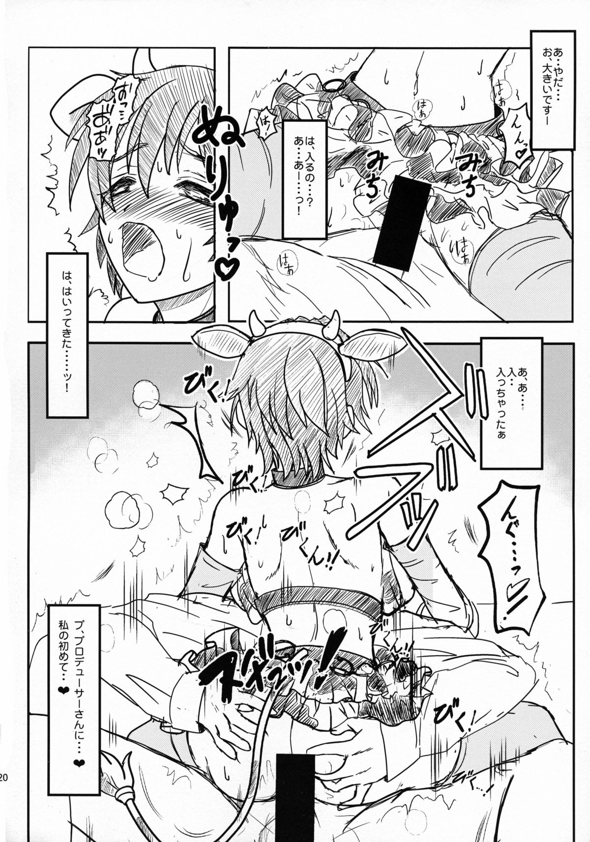 (C87) [The mistress of the Adriatic (Makia_Very)] Oikawa Bokujou - LoveLove Sakunyuu no Tebiki (THE IDOLM@STER CINDERELLA GIRLS) page 23 full