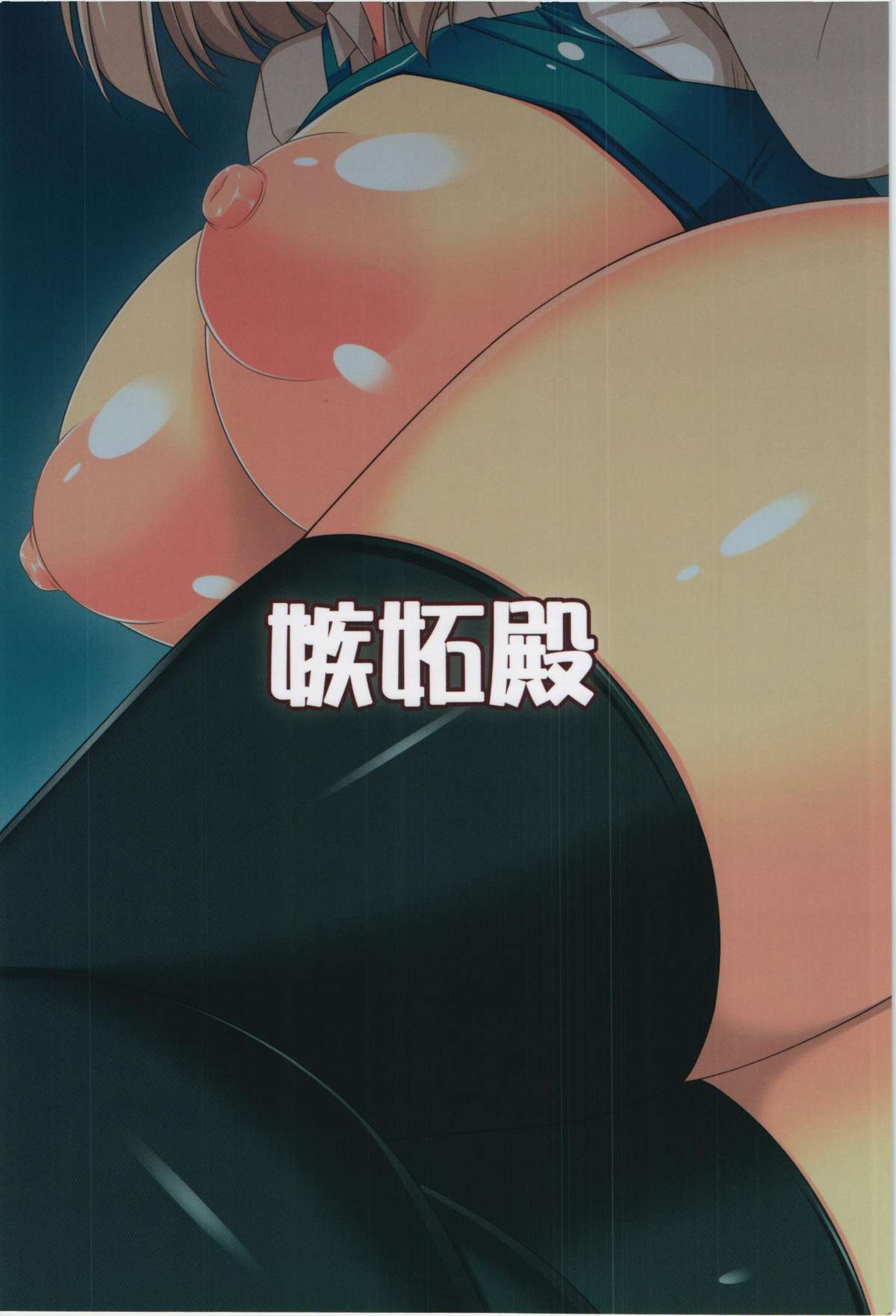 (C88) [Shittoden (Shitto Mask)] Youmu-chan ni Amaetai (Touhou Project) page 2 full
