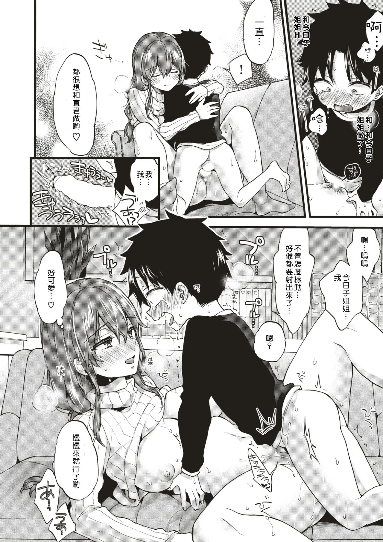 [Morishima Kon] Himitsu no Jikan | 秘密的時間 (COMIC X-EROS #56) [Chinese] [沒有漢化] [Digital] page 13 full