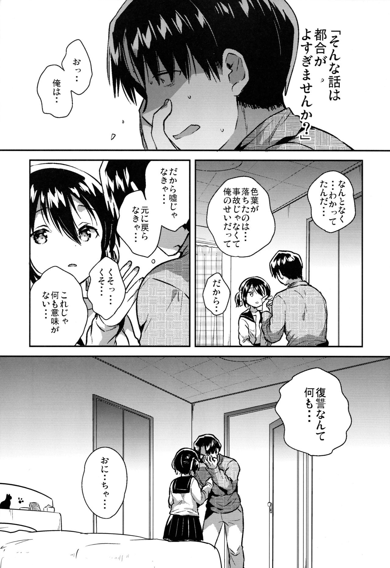 (SC2019 Spring) [squeezecandyheaven (Ichihaya)] Imouto wa Kakezan ga Dekiru page 13 full