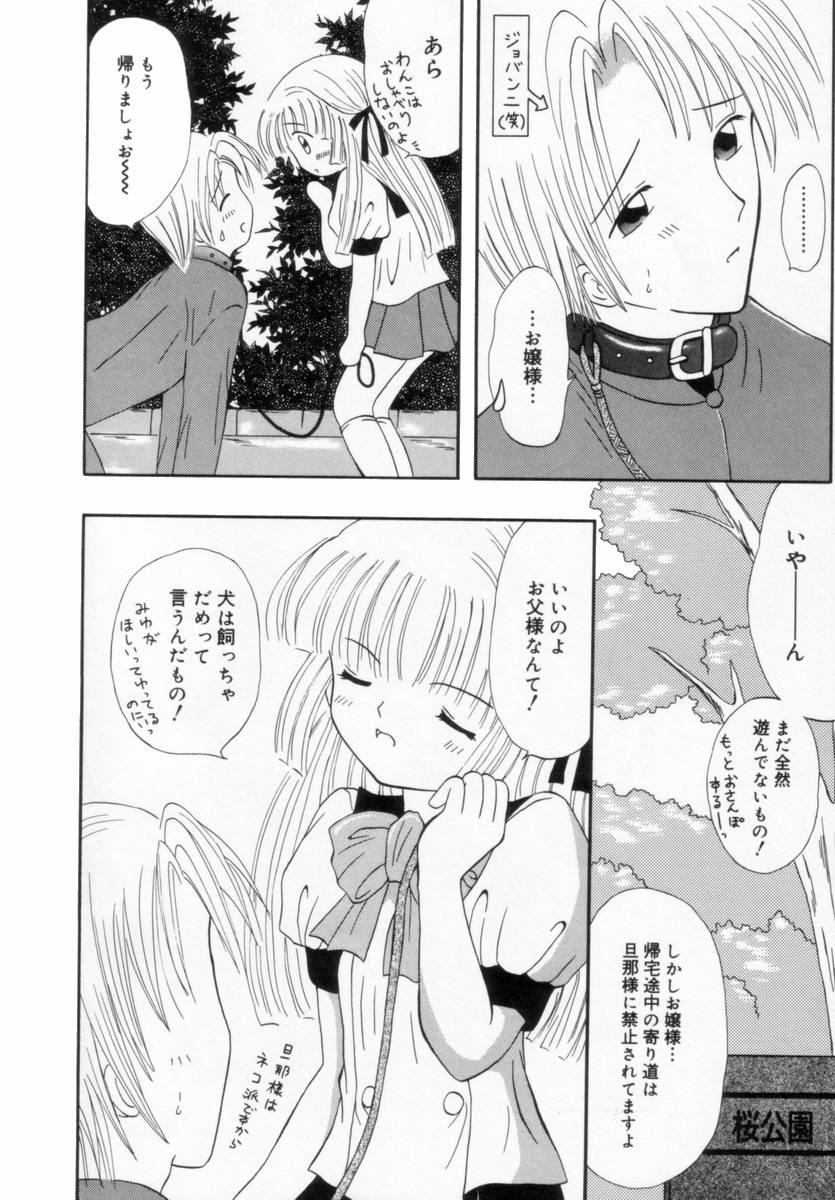 [Fujisaki Rie] Imouto ni Itazura page 23 full