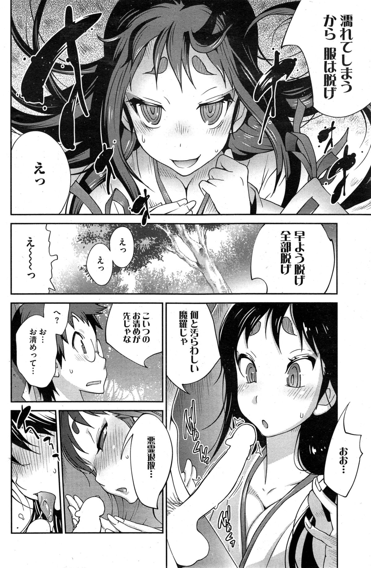 [Kotoyoshi Yumisuke] Kainyuu Miko Uzume Ch. 1-6 page 12 full