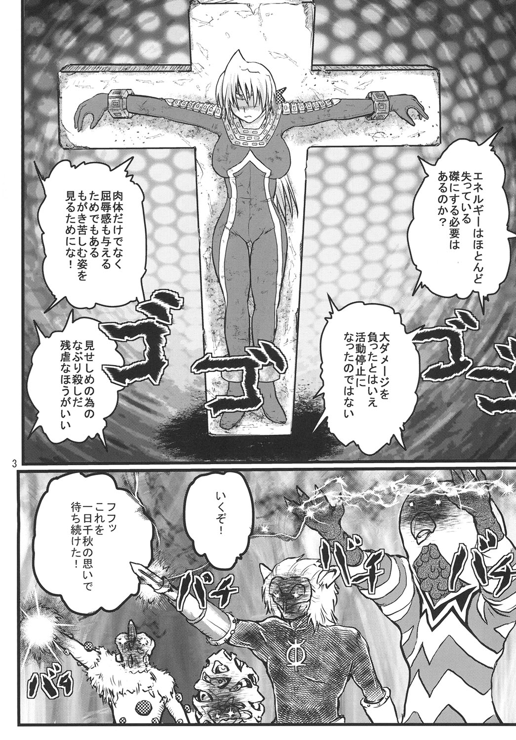 [Kaitatuku (Arai Kojiro)] Ultra Nanako Zettaizetsumei! Vol. 2 (Ultra Seven) [Digital] page 3 full