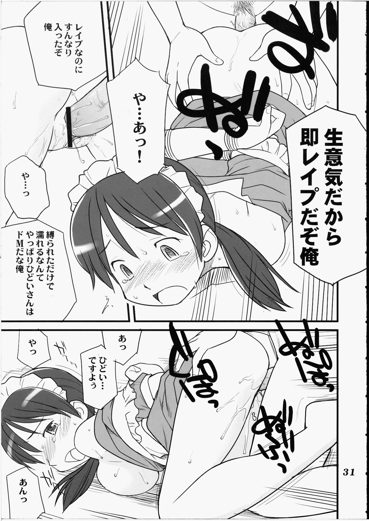 [Hinemosuan (Hinemosu Notari)] Medoi-san Tachi no Seiteki Doujinshi page 30 full