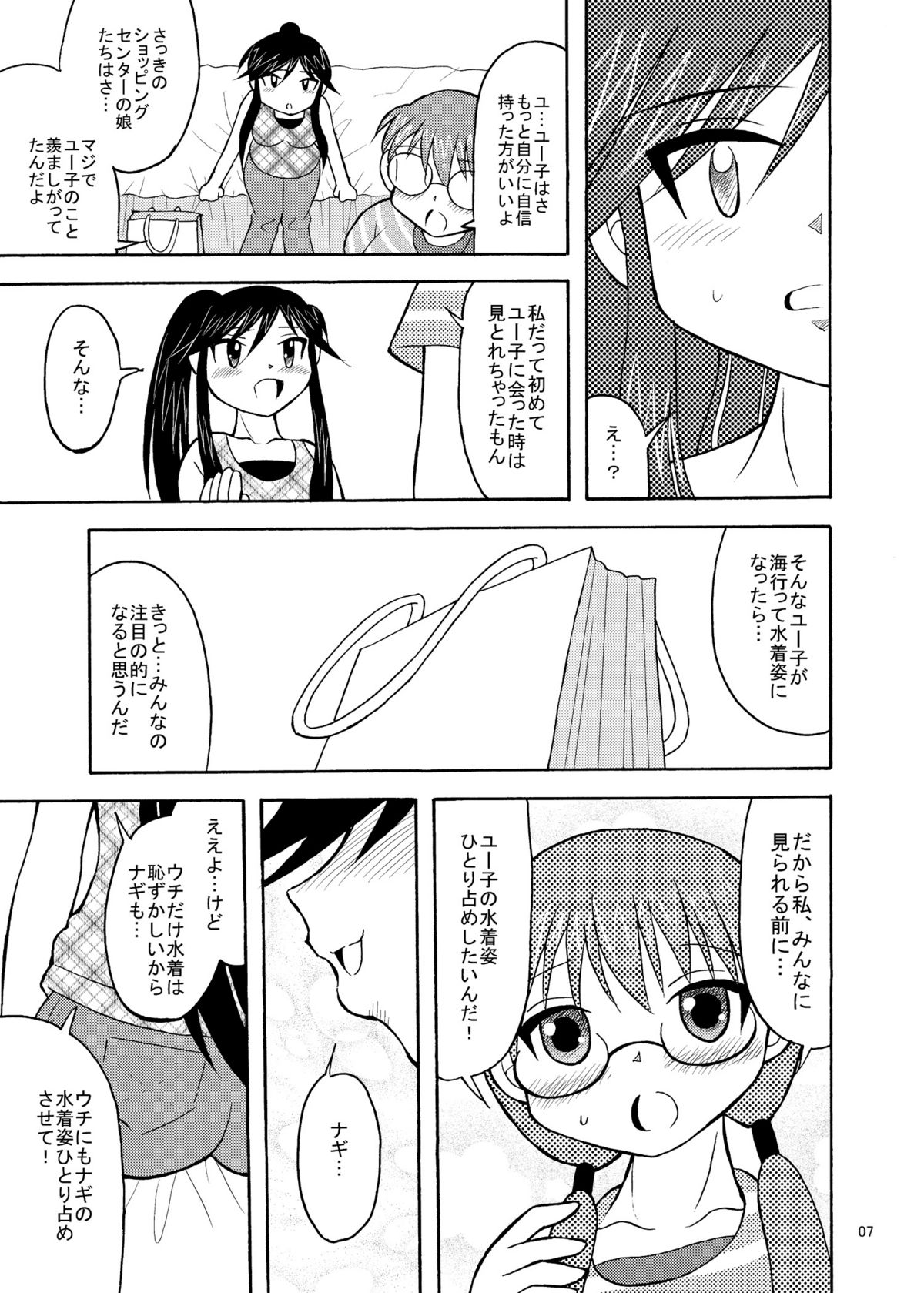 (C80) [Subesube Manjuu Dou (Ootsuka Hirohiko)] Yuunagi (A Channel) page 7 full